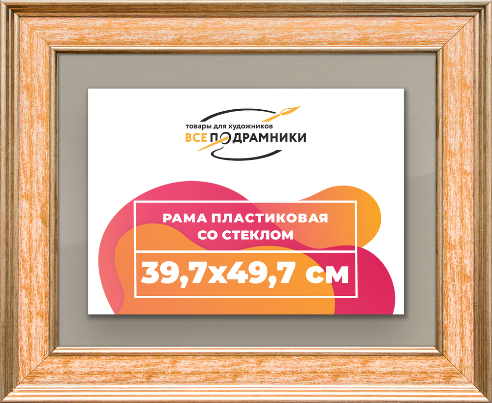 Рамка 39,7x49,7 для постера и фотографий