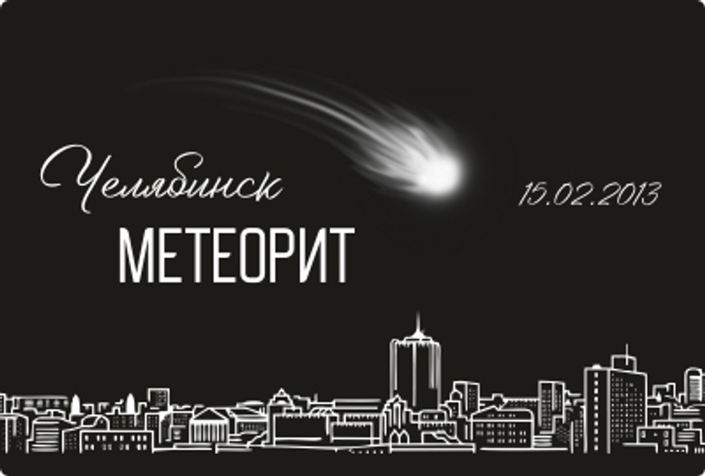 Магнит Челябинский метеорит, закатной 80*53 мм №0110