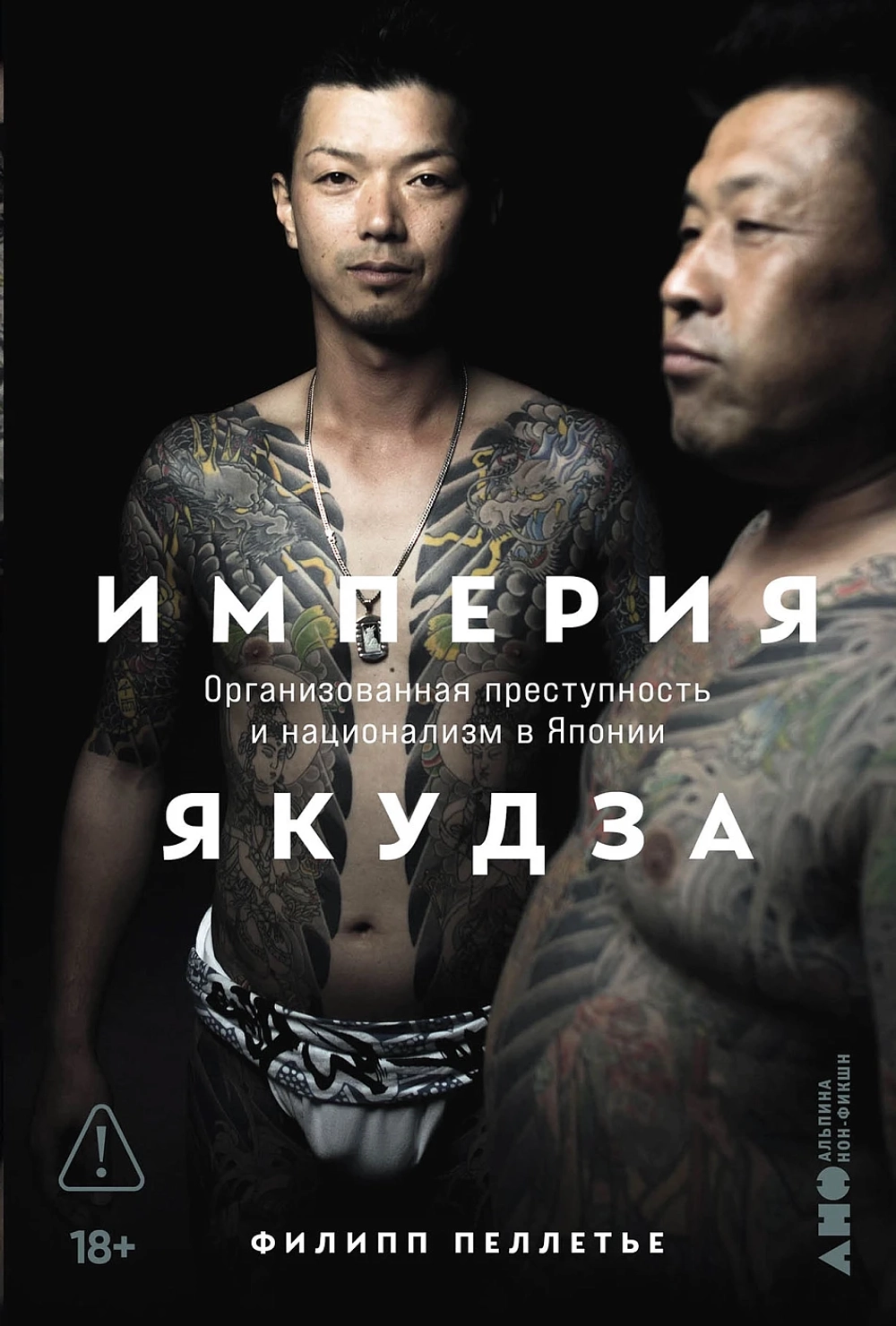 Империя якудза