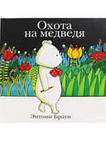 Охота на медведя