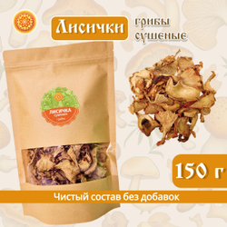 Лисички (сушеные)