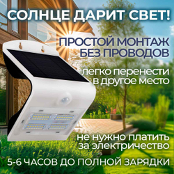Уличный светильник на солнечной батарее с датчиком движения и света ledBEled 3.2W 400LM 6000К/6000К, настенный светодиодный фонарь
