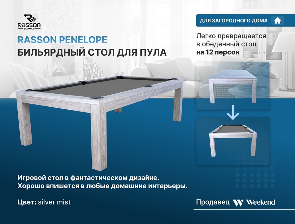 Бильярдный стол для пула RASSON "Penelope" 7 футов (silver mist) с плитой, со столешницей