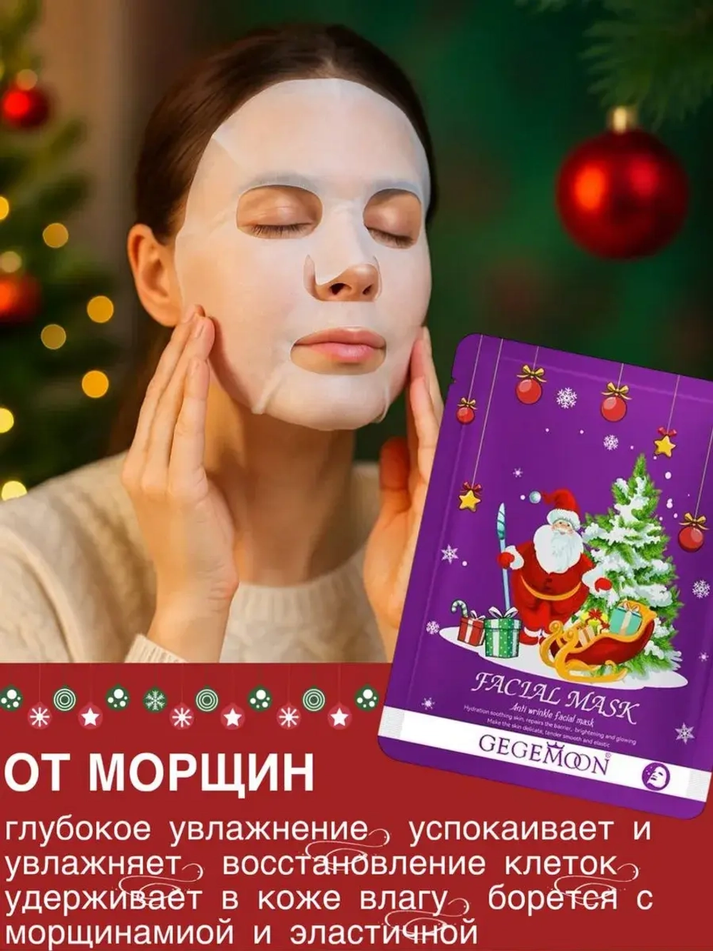 Маски тканевые новогодние в ассортименте