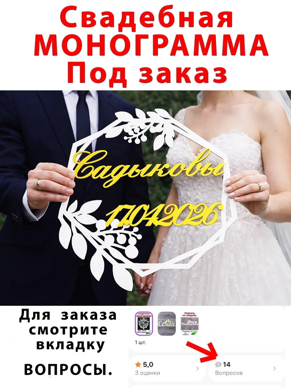 Монограмма Свадебная под заказ