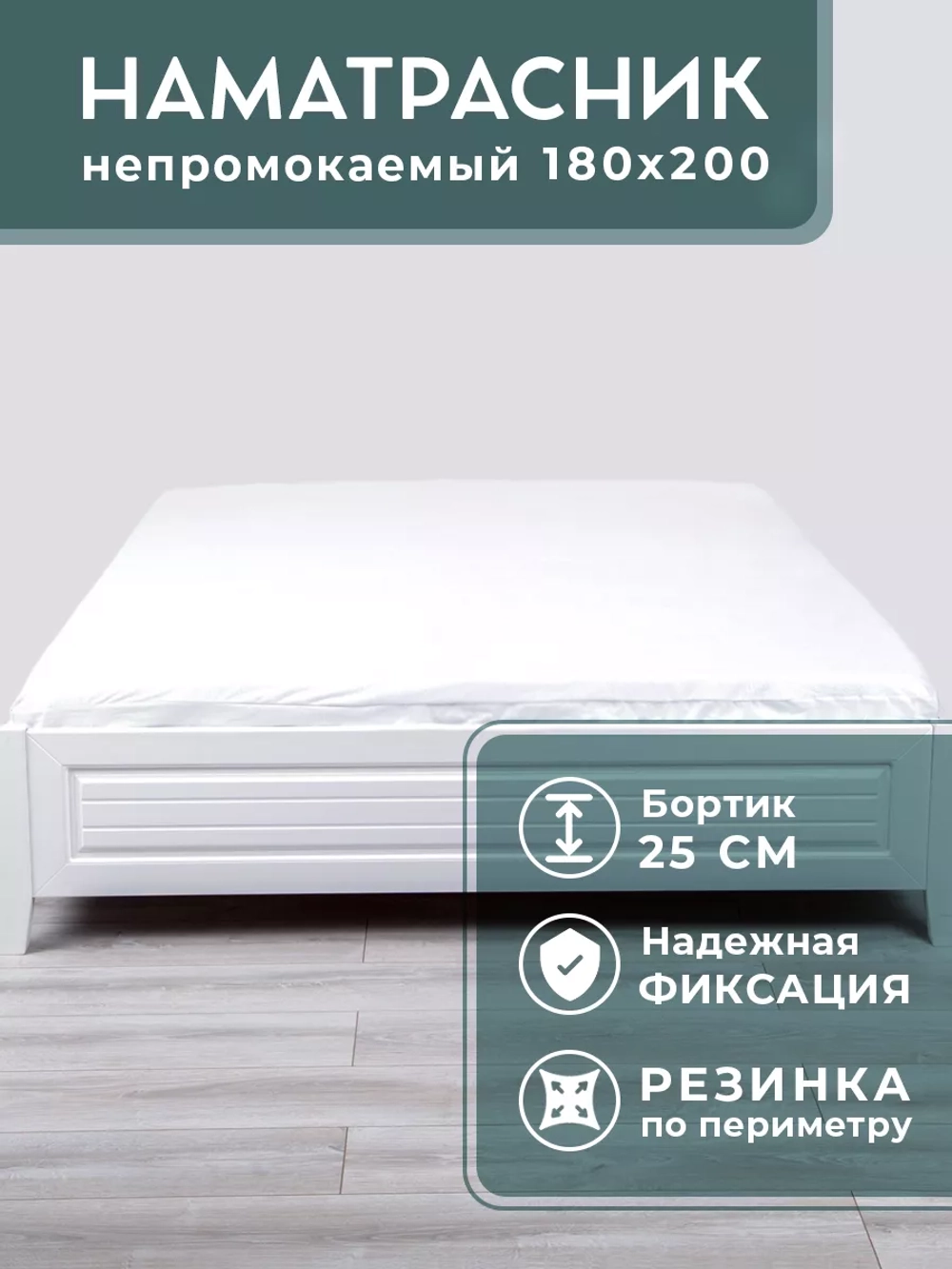 Наматрасник 180х200 непромокаемый мулетон