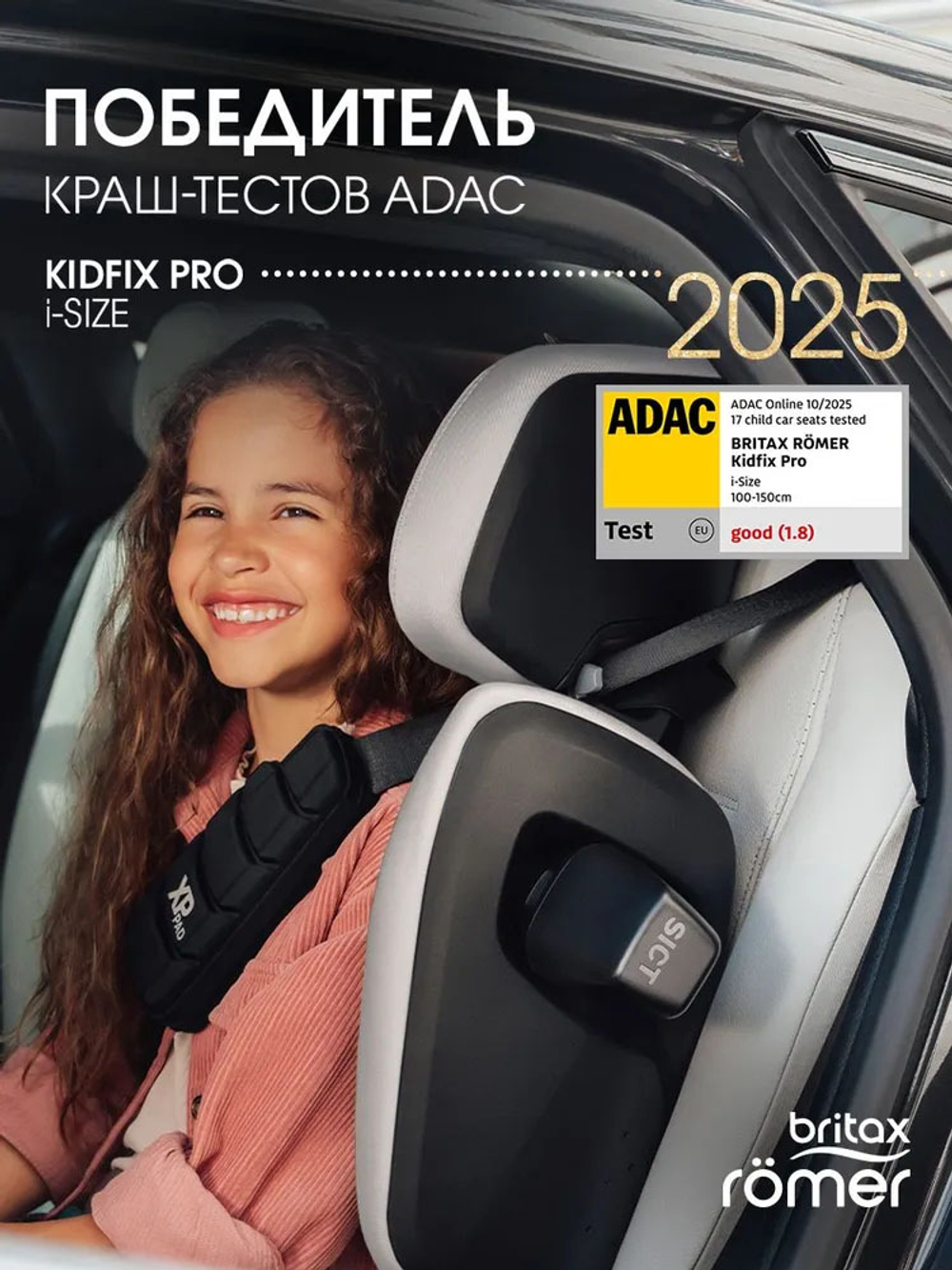 Автокресло 2/3 Britax Roemer KIDFIX PRO i-SIZE Classic Midnight Grey,3,5 до 12 лет,15-36 кг (100-150 см), isofix,серый