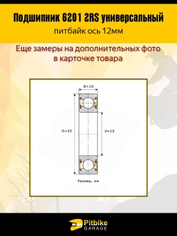 P+t Bt Kt Подшипник ступицы колеса питбайка 6201RS на ось 12мм 2шт