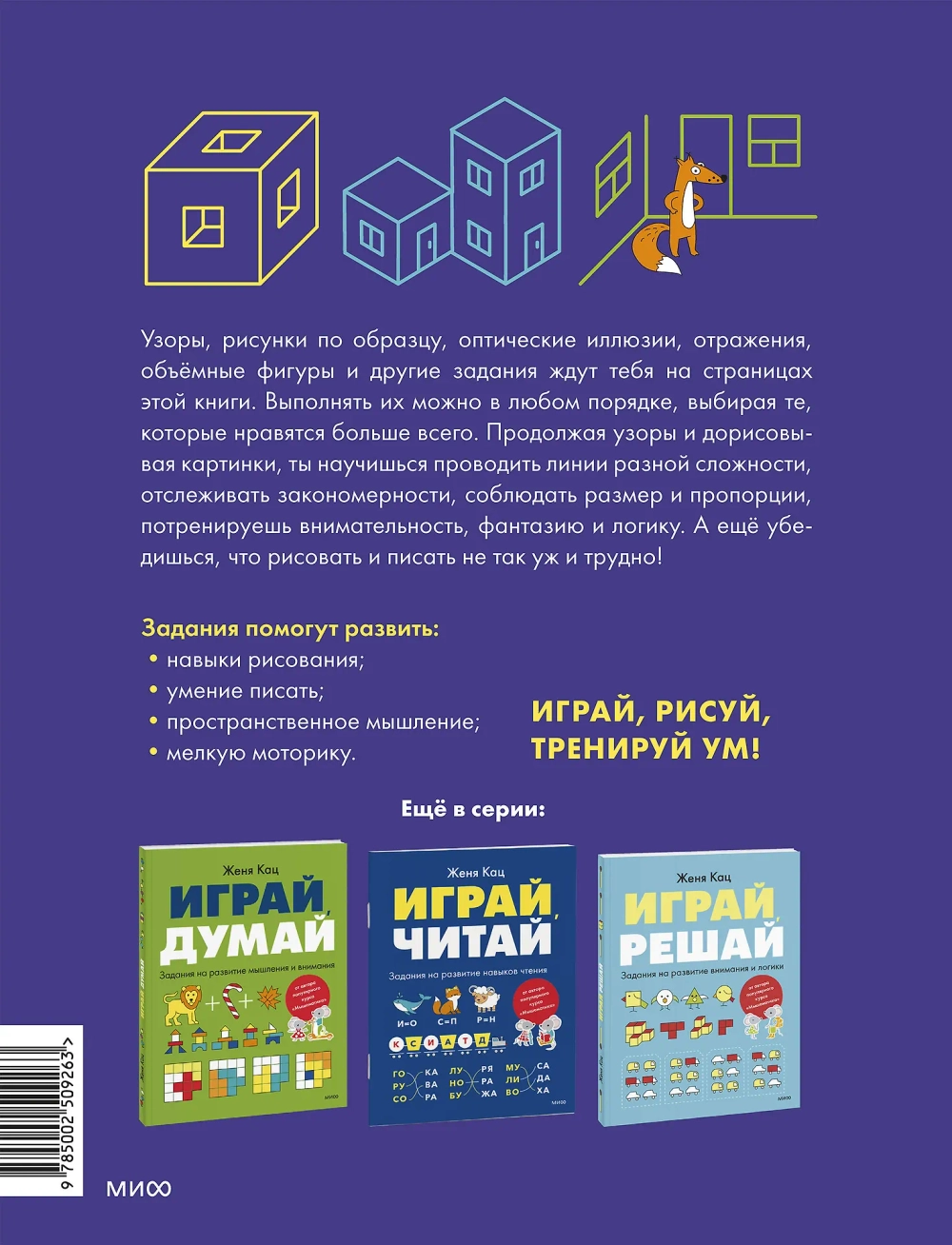 Играй, рисуй. Задания на развитие навыков рисования и письма
