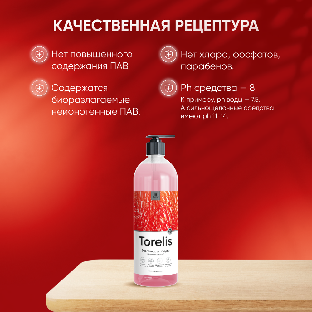 Экогель для мытья посуды концентрированный "Torelis" Грейпфрут (1л)