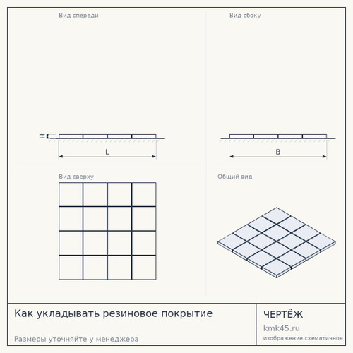Как укладывать резиновое покрытие
