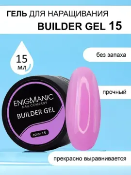 Гель для наращивания ENIGMA Builder gel 15 15 мл.