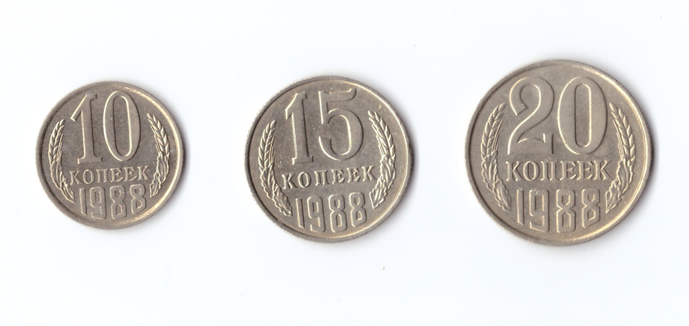 20,15,10 копеек 1988 г. Набор 3  шт. XF