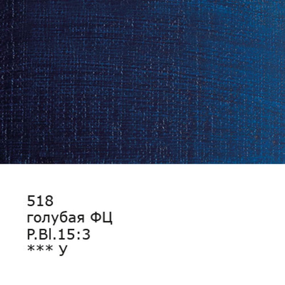 Краска масляная 46 мл, 3 шт, 518 Голубая ФЦ, Аква-колор IZO-OP-46