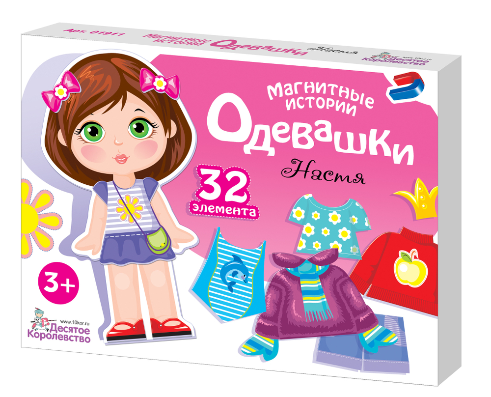 Магнитные истории «Одевашки Настя»