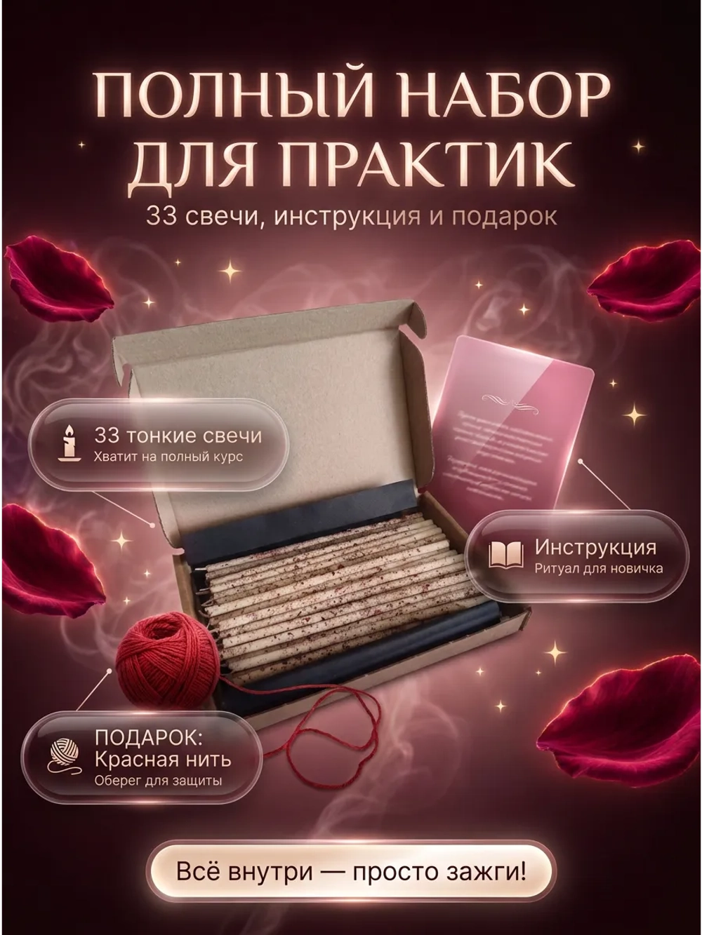 Свечи белые на женскую энергию, 33 шт