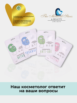 Тканевая маска для лица LUXE DETOX Крымская Натуральная Коллекция восстанавливающая маска для лица с экстрактом саргассовых водорослей
