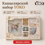 Подарочный канцелярский набор "Цветочные крылья"