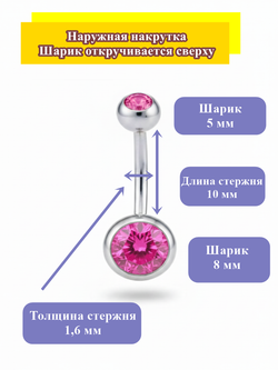 Пирсинг для прокола пупка с двумя кристаллами из медицинской стали 1шт.
