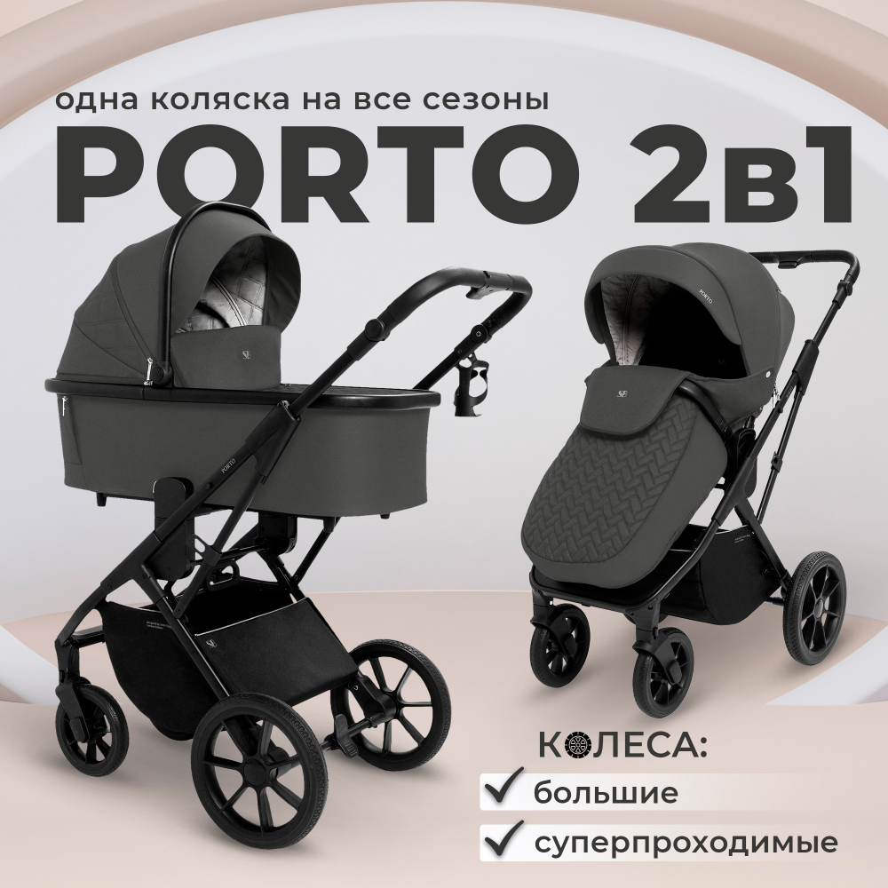 Коляска 2в1 Sweet Baby Porto Dark Grey