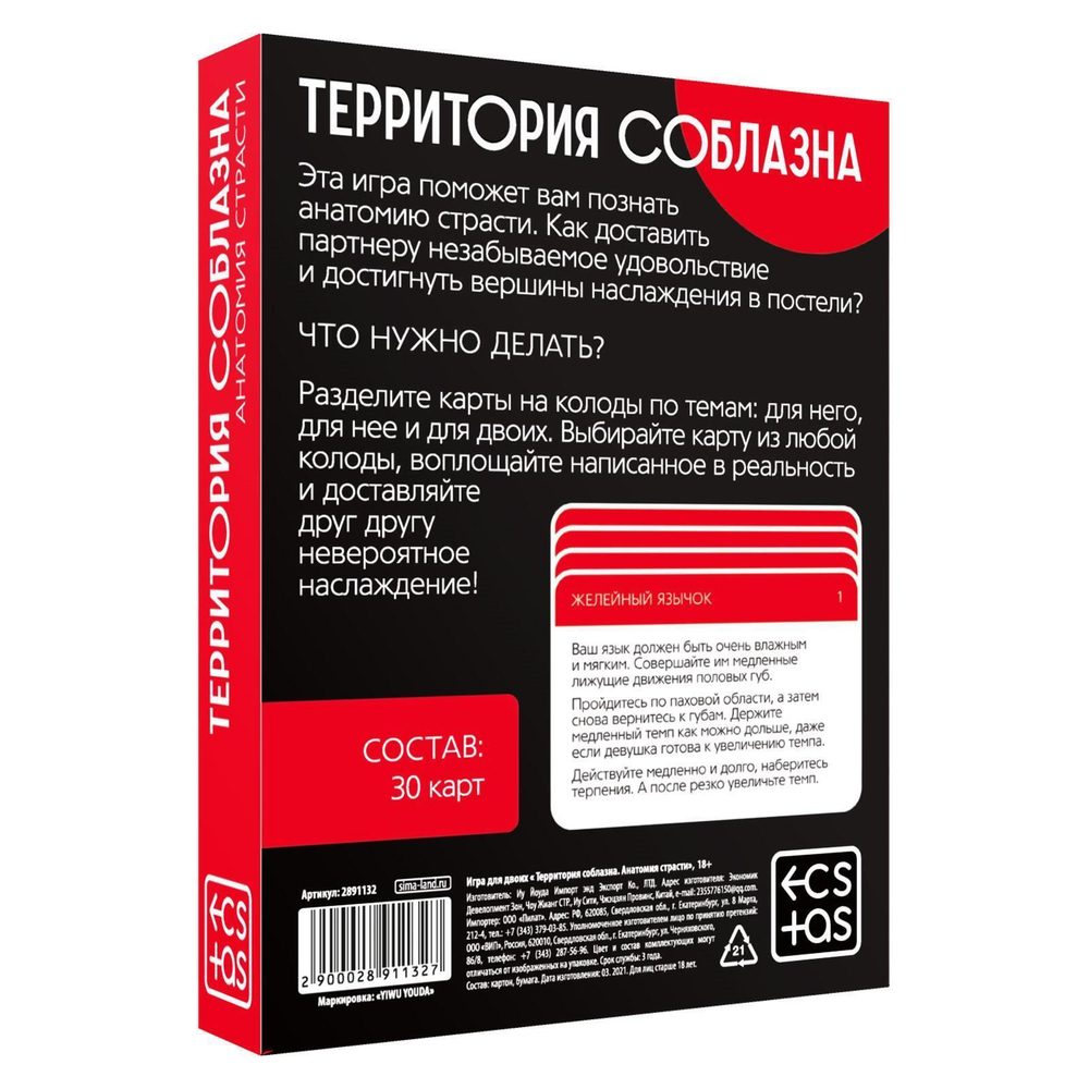 Игра для двоих Территория соблазна Анатомия страсти 18+