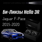 Би-линзы Hella 3R для фар  Jaguar F-Pace 2015-2020, комплект биксеноновых линз, 2 шт