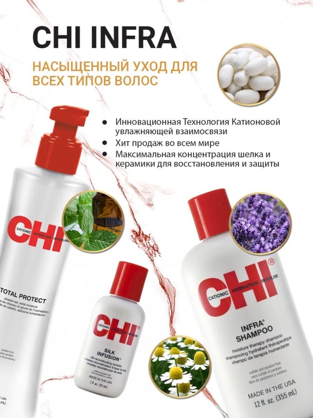 CHI Silk Infusion Несмываемая сыворотка, 59 мл