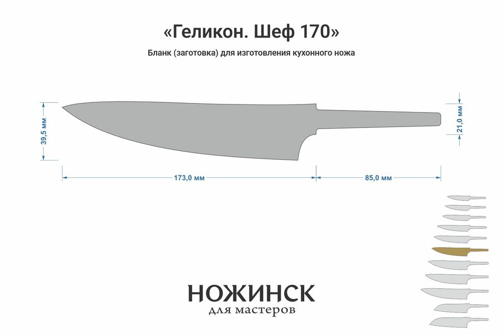 Заготовка для ножа, сталь Elmax 2,6мм. Модель "Геликон ГШ170" с клинком 170мм, ТО 61-62HRC