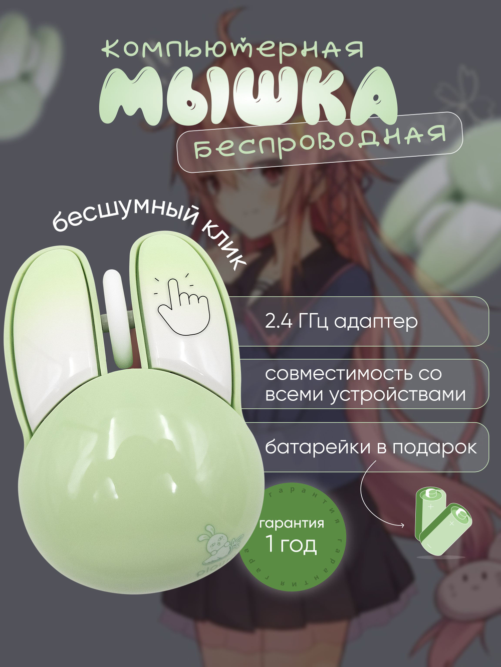 Беспроводная мышь MOFii «Зайка»