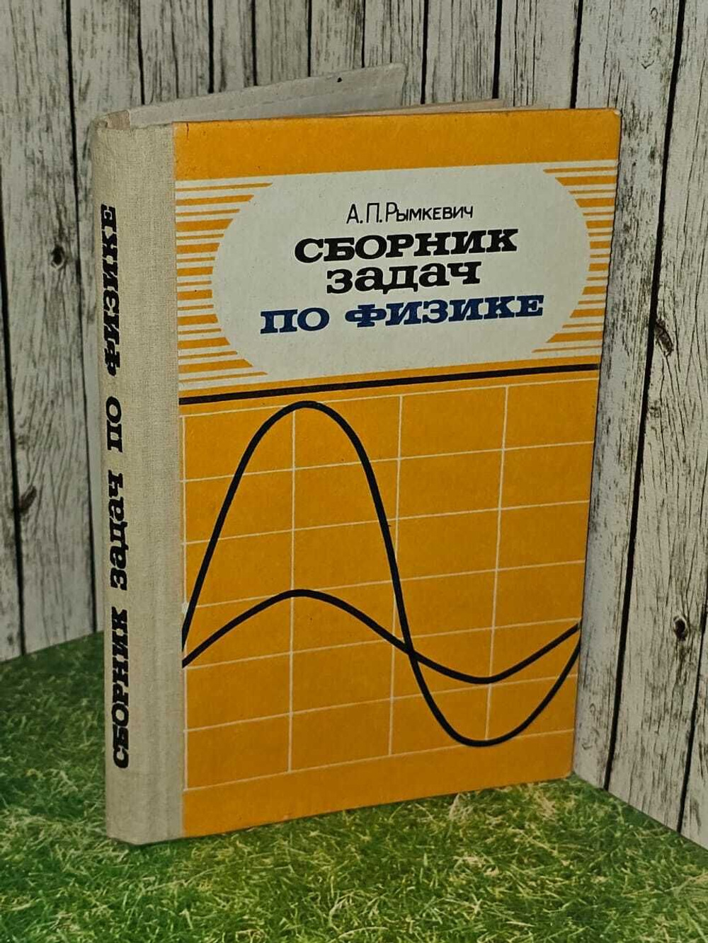 Сборник задач по физике для 9-11 классов средней школы