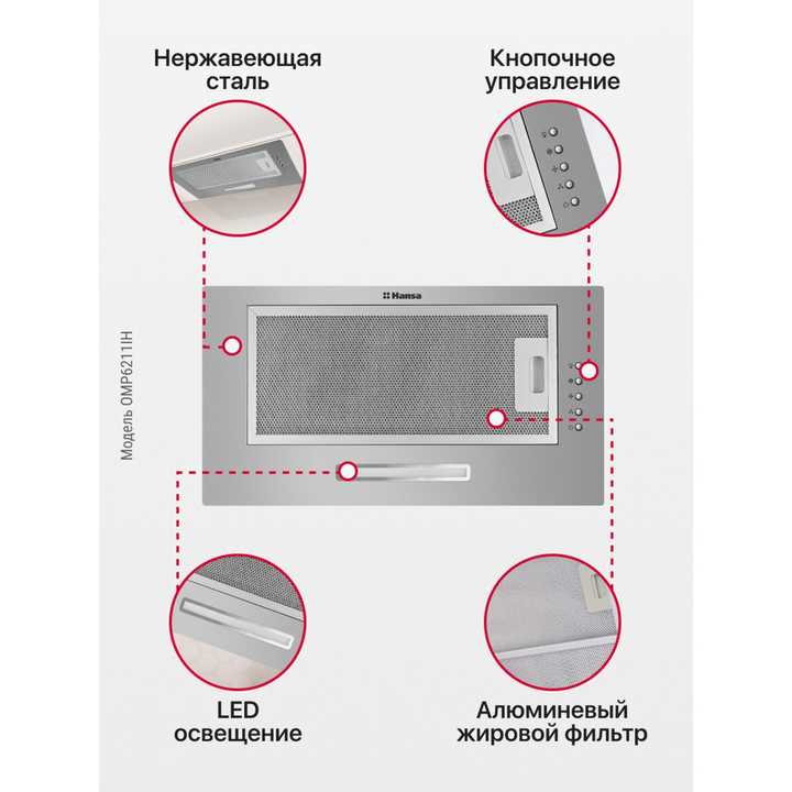 Встраиваемая вытяжка Hansa OMP6211IH