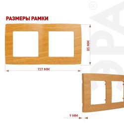 12-5002-07 ЭРА Рамка на 2 поста, Эра12, ольха | Эра 12