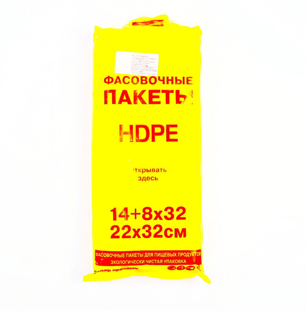 ПЛАСТ ФАСОВОЧНЫЙ ЖЕЛТЫЙ 22*32 10\20 ШТ.