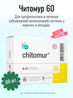 Читомур N60 (БАД)