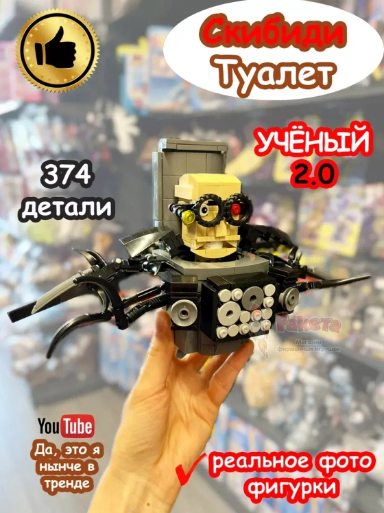 Конструктор Скибиди Туалет фигурка Ученый 2.0