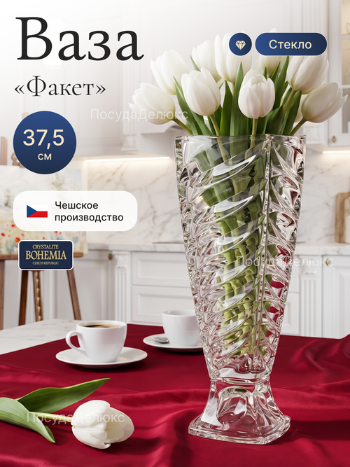 Ваза для цветов "Факет" 37,5cм
