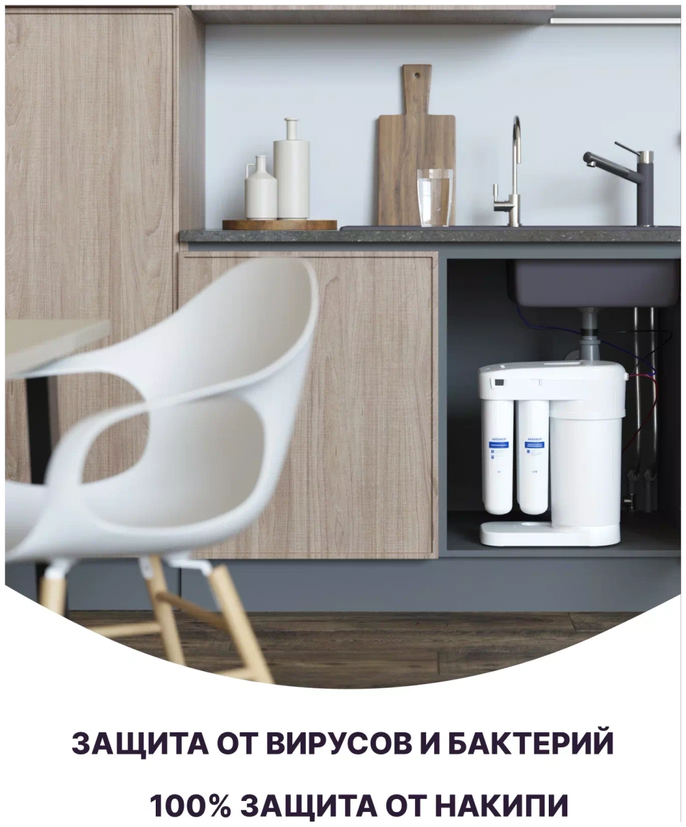 Система фильтрации воды Аквафор DWM-101S Морион