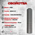14 камерный ДТКП закрытого типа на Сайга 308 исп.46 (.308Win, М24х1,5), Гексагон