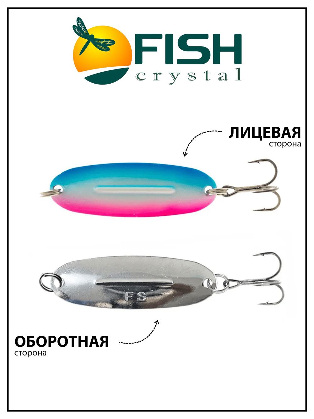 Блесна Fish Crystal Wabler W40 57 мм 7 г #26 на форель, для зимней рыбалки