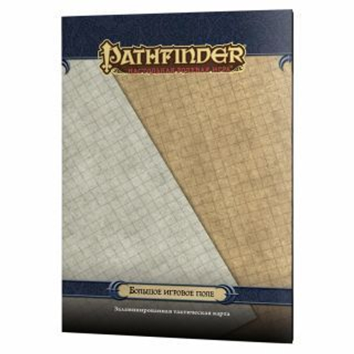 Pathfinder. Большое игровое поле