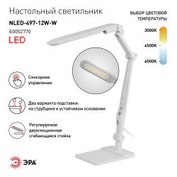Настольный светильник ЭРА NLED-497-12W-W светодиодный на струбцине и с основанием белый | Светодиодные настольные лампы