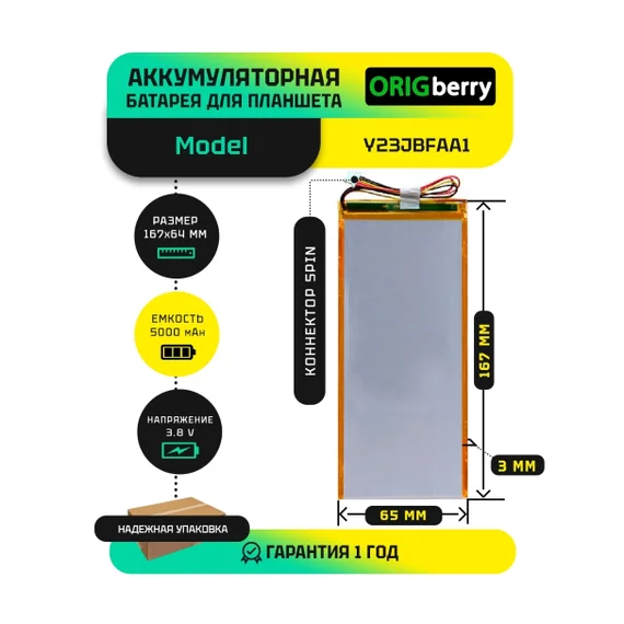 Аккумулятор для Y23JBFAA1, 5000 mAh
