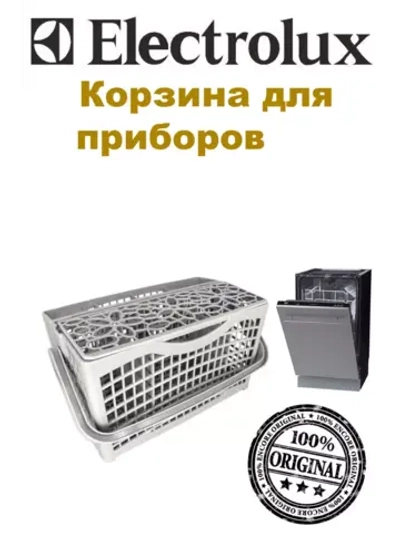 Корзина для приборов в ПММ универсальная, маленькая
