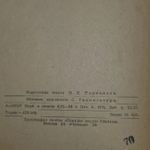 Л.Н. Толстой. Собрание художественных произведений. Том 8