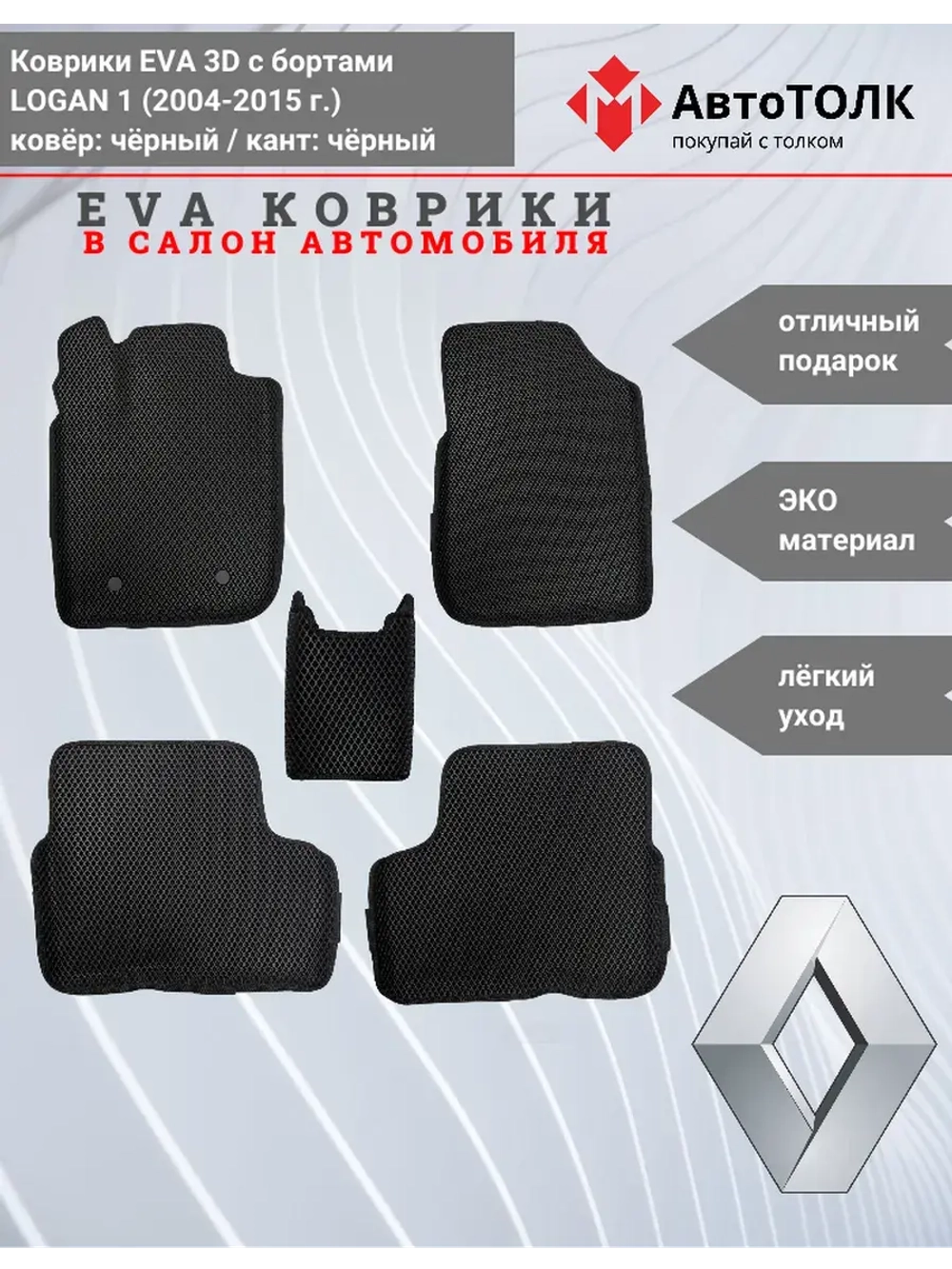 3D Eva коврики Шевроле Круз 1, Опель Астра J