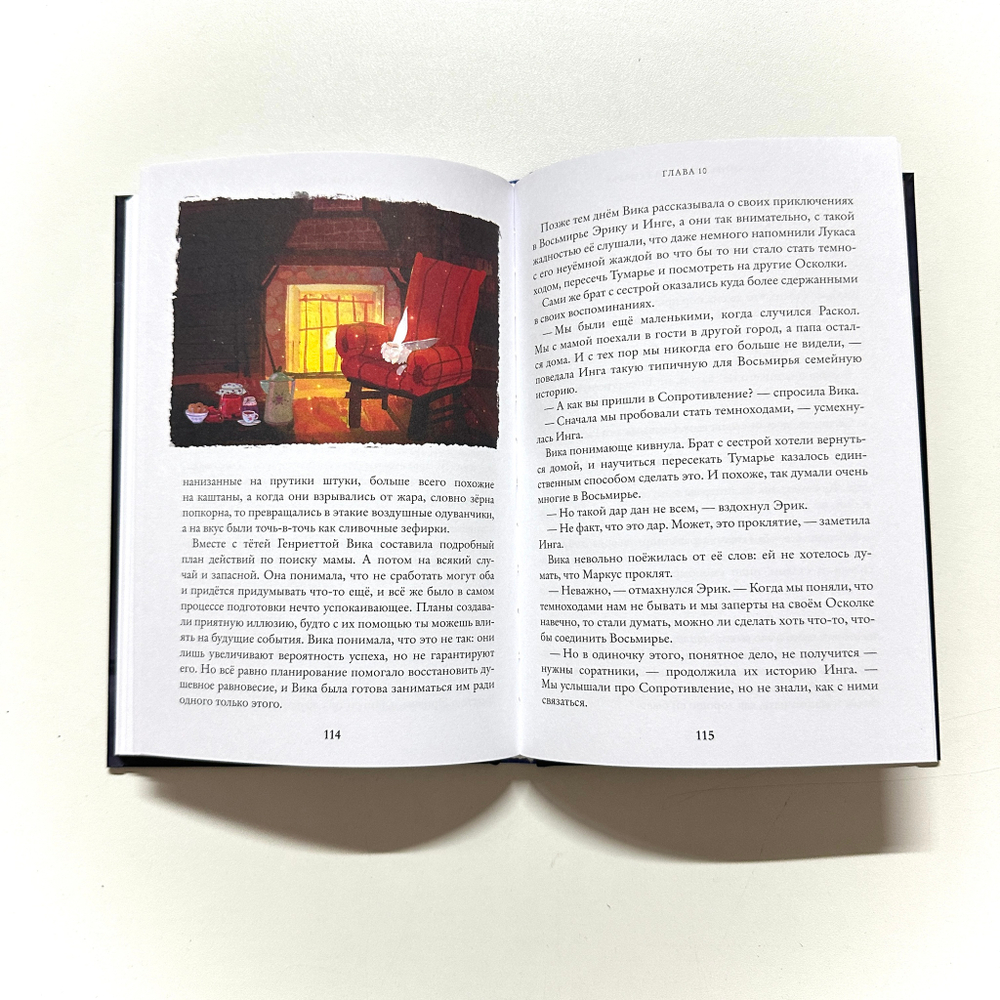 Восьмирье. Рыцари Тумарья. Книга шестая.