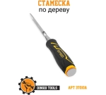 Стамеска по дереву 12 мм Dingqi 37012A