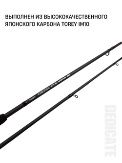 Удилище фидерное " DEDICATE METHOD" тест до 120гр, 3.60м, 3+3 (1oz ,2oz, 3oz Carb.)Carb IM10