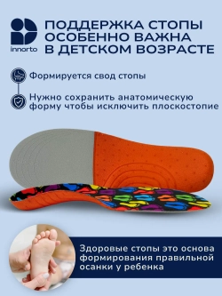 Стельки ортопедические детские