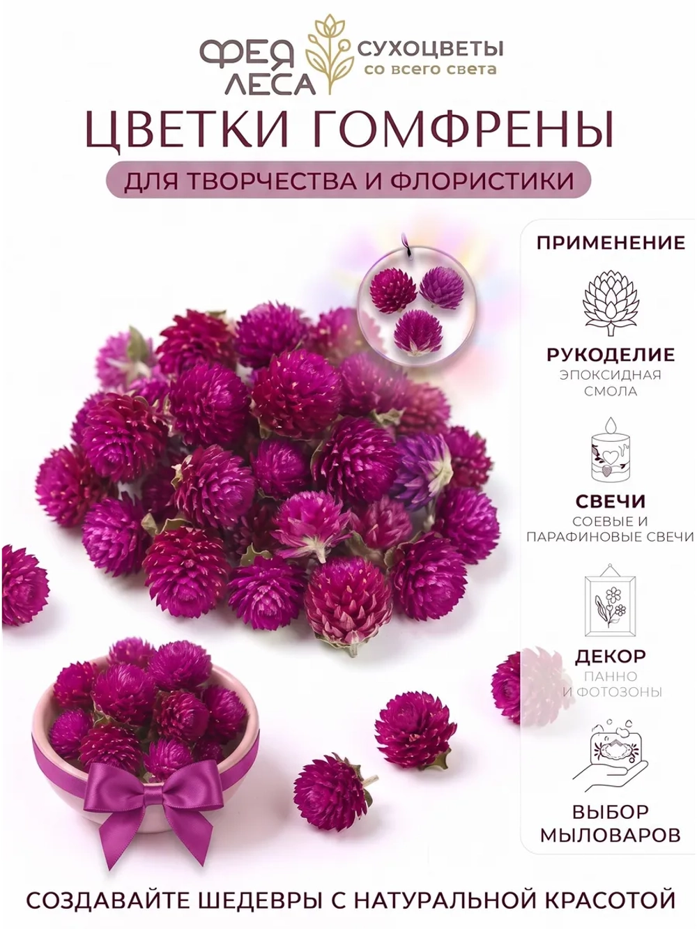 Гомфрена для свечей, эпоксидной смолы и мыловаров